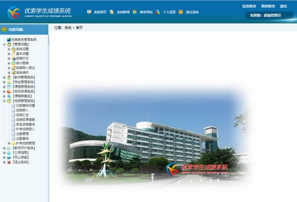 【优索学生成绩管理系统下载】优索学生成绩系统 v9.2.4 官方正式版