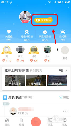 【掌通家园电脑正式版】掌通家园电脑正式版官方下载 v6.2.7 园丁版