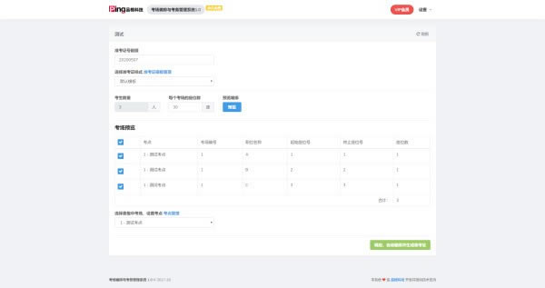 ���������뿼�����ϵͳ