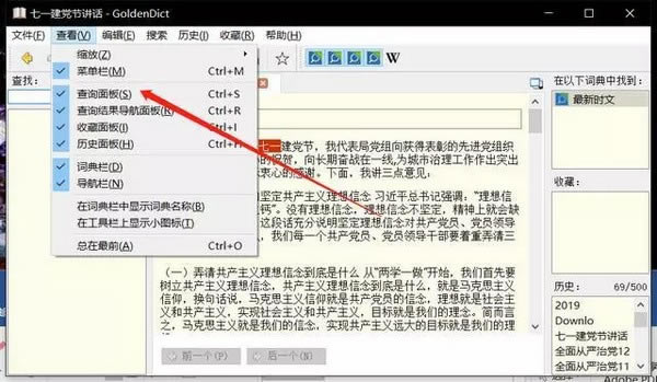 ��GoldenDict�ʵ����ء�GoldenDict������� v1.5.0 �����ر��-��վ