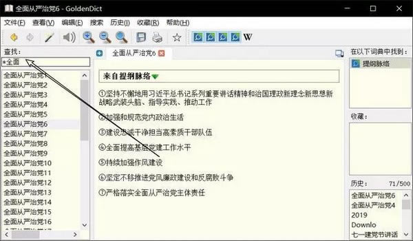 ��GoldenDict�ʵ����ء�GoldenDict������� v1.5.0 �����ر��-��վ