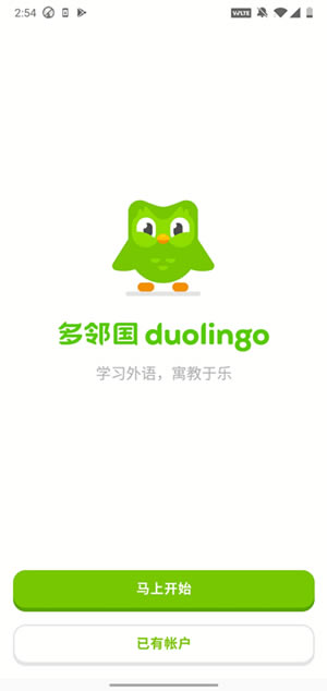 【Duolingo特别版】Duolingo考试软件下载(多邻国) v4.59.1 最新电脑特别版-本站