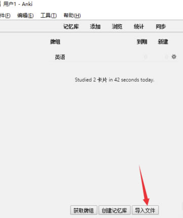 【Anki电脑正式版下载】Anki电脑端下载 v2.12 官方正式中文版