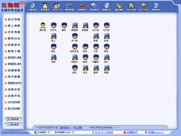 红蜘蛛软件截图