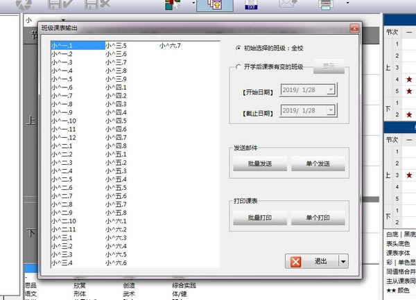 【轻松课程表下载】轻松课程表官方正式版 v2.5 绿色免费版