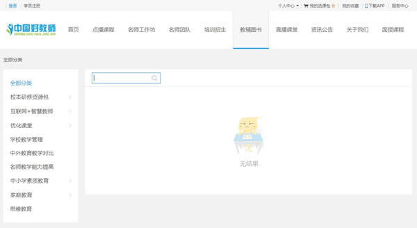 【中国好老师电脑正式版下载】中国好老师电脑正式版 v2020 官方正式版