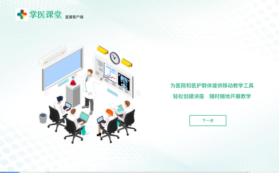 ��ҽ����ֱ���ͻ���