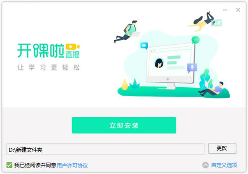 开课啦直播电脑版安装方法