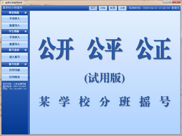 金狮随机摇号软件