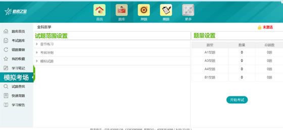 助考之星电脑版特色功能1