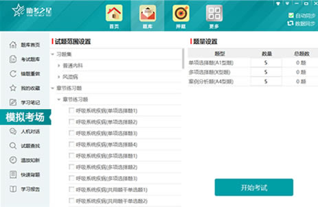 助考之星电脑版特色功能2