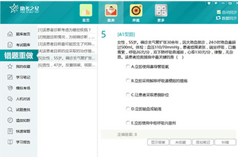 助考之星电脑版特色功能3