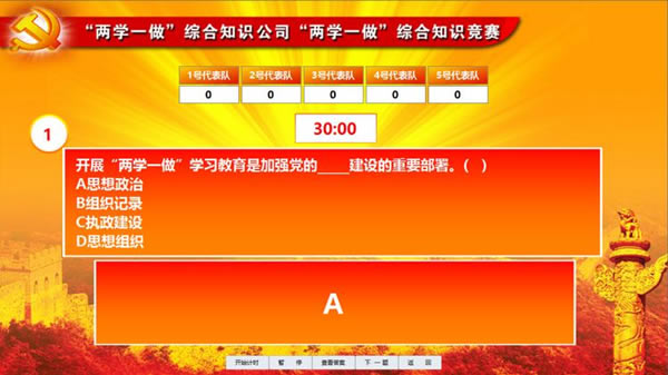 【顶伯知识竞赛系统特别版下载】顶伯知识竞赛系统 V1.1.2.200316 官方正式版