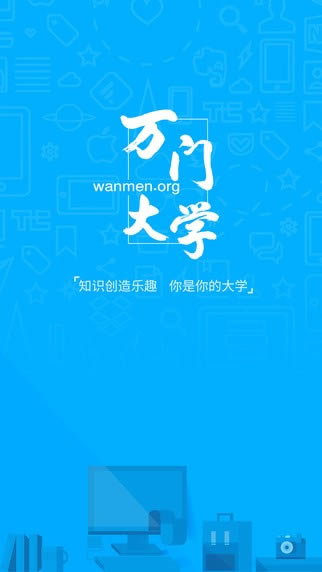 【万门大学电脑版】万门大学PC特别版下载 v6.20.0 终身vip版-本站