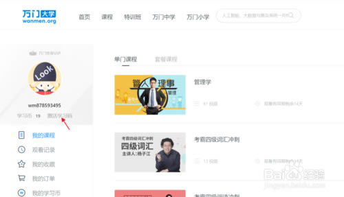 【万门大学电脑版】万门大学PC特别版下载 v6.20.0 终身vip版-本站