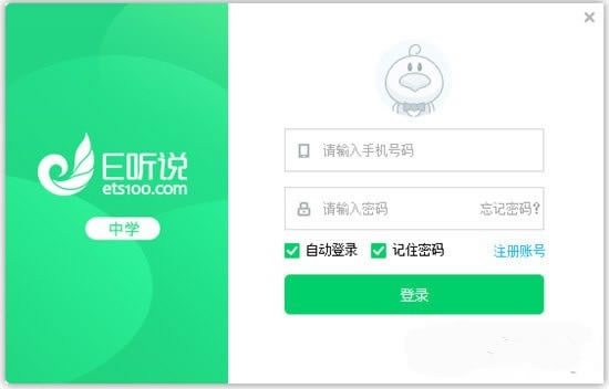 【E听说中学最新版下载】E听说中学 v4.7.1 官方正式版