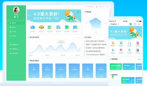 【E听说中学学生端下载】E听说中学官方下载 v4.7.1 学生端