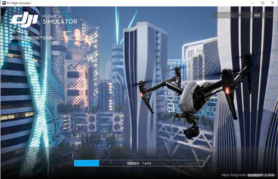 大疆飞行模拟安装方法2
