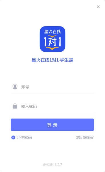 【星火在线一对一客户端提供下载】星火在线一对一 v3.2.7 官方正式版