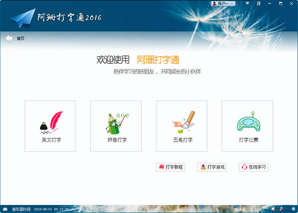 阿珊打字通下载截图