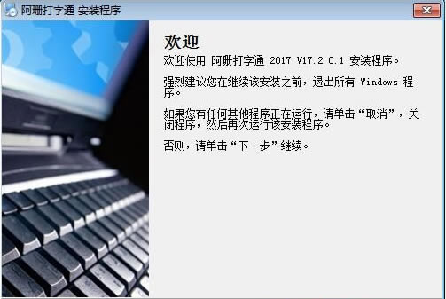 阿珊打字通安装方法