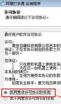 阿珊打字通安装方法