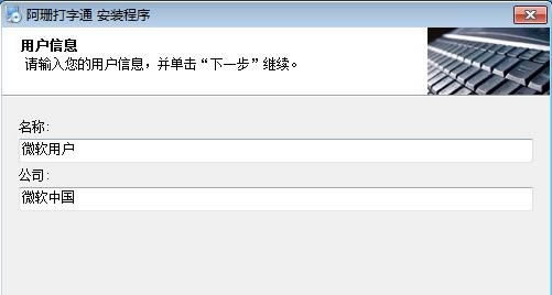 阿珊打字通安装方法