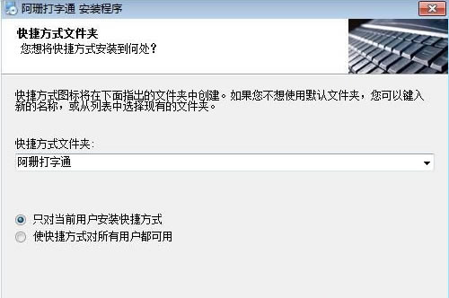 阿珊打字通安装方法