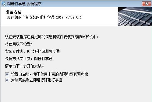 阿珊打字通安装方法