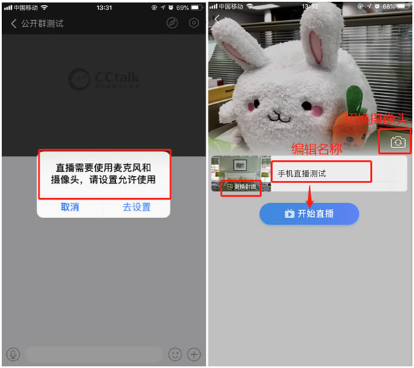 CCtalk电脑版怎么直播