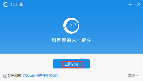 CCtalk电脑版安装方法