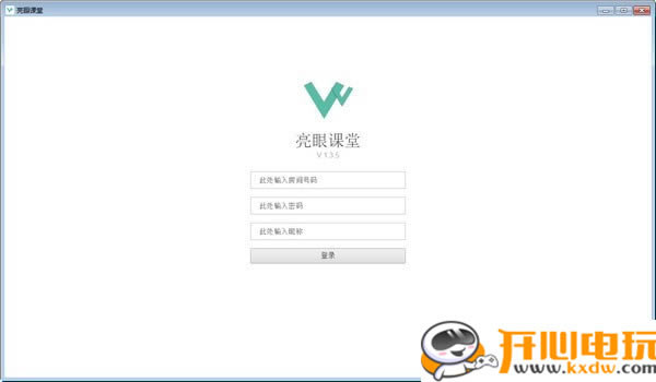 【亮眼课堂下载】亮眼课堂 v1.4.15 官方正式版