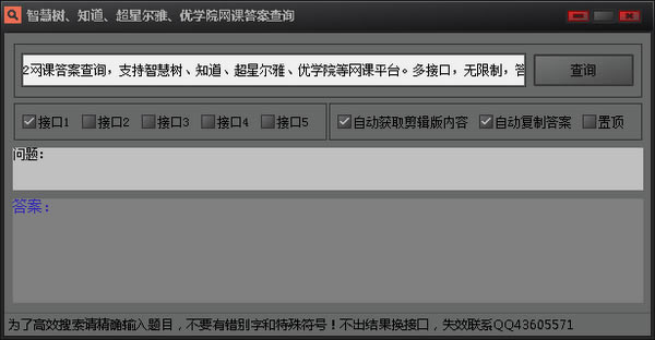 【网课答案查询平台下载】网课答案查询软件 v7.5.2.6 免费版