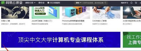 【网易云课堂PC版下载】网易云课堂电脑正式版下载 v7.0.2 特别付费版