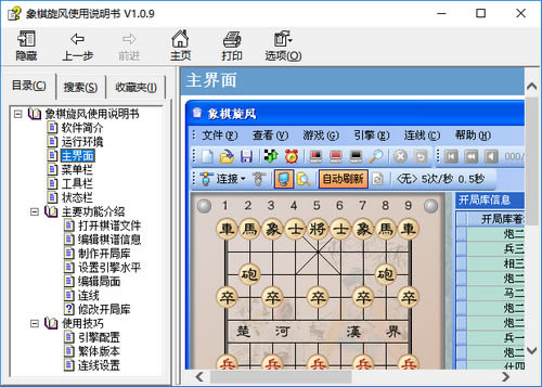 【象棋旋风8.0特别版】象棋旋风引擎下载 v8.0 免费特别版