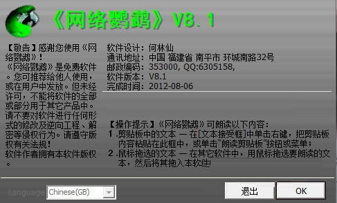 网络鹦鹉下载 第1张图片