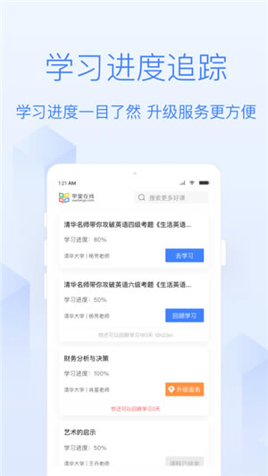 【学堂在线电脑版】学堂在线电脑版下载 v4.0.3 官方网页版-本站