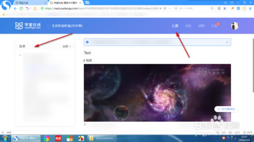 【学堂在线电脑版】学堂在线电脑版下载 v4.0.3 官方网页版-本站