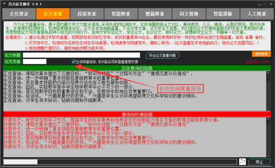 方力论文助手软件介绍