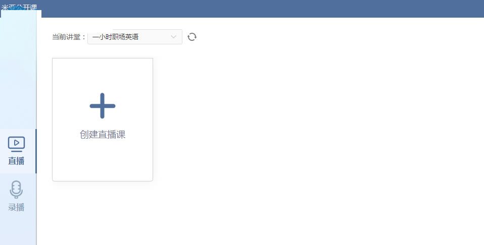 米亚公开课介绍
