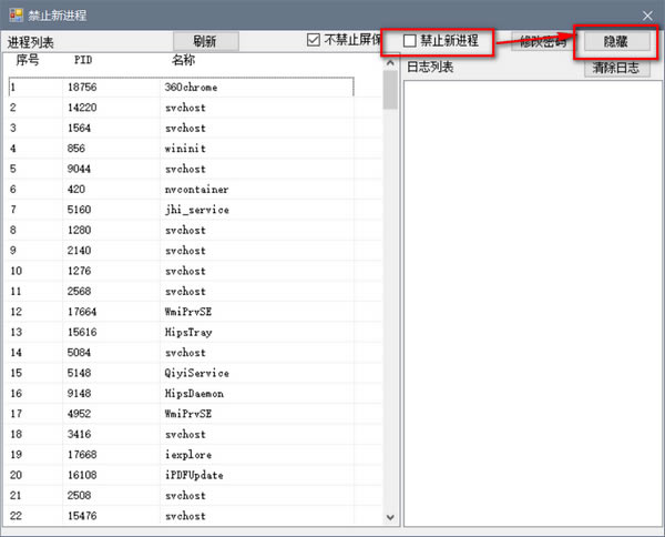 【禁止新进程绿色版下载】禁止新进程 v1.0 绿色版