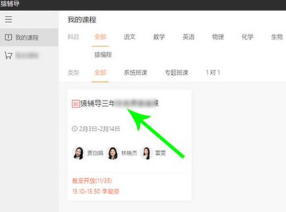 猿辅导电脑版使用方法