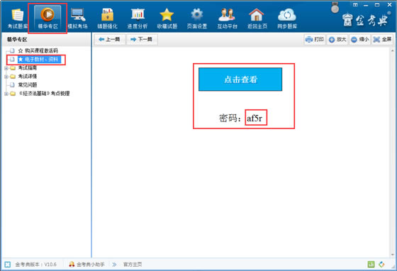 【金考典电脑正式版】金考典考试软件下载 v6.3.802 2020最新版