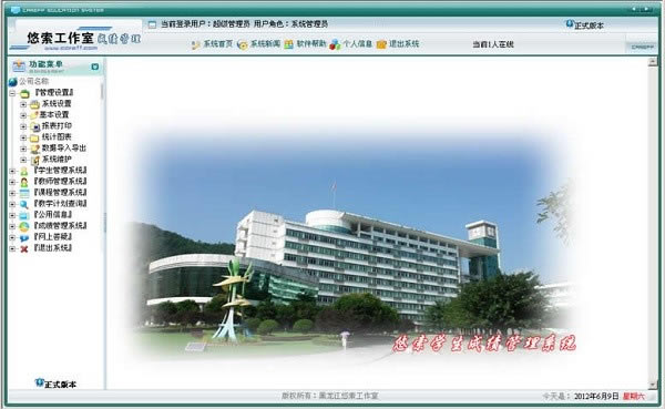 【悠索学生成绩管理系统下载】悠索成绩管理系统 v8.3.0 官方正式版