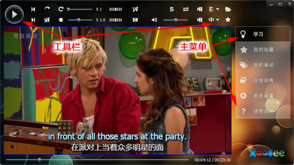 秀丽英语视听学习软件使用帮助2