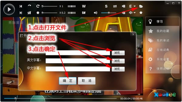 秀丽英语视听学习软件使用帮助4