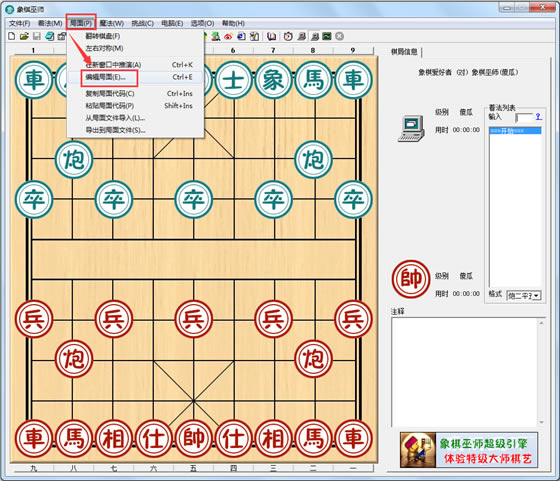象棋巫师电脑版使用说明1