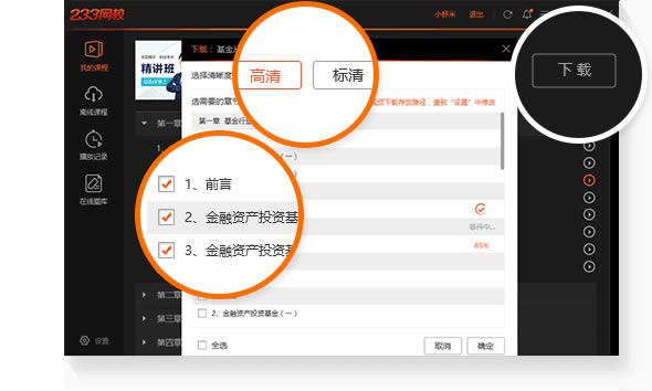 ��233��У������ʽ�桿233��У�γ̲��������� v5.2 �ٷ���ʽ��