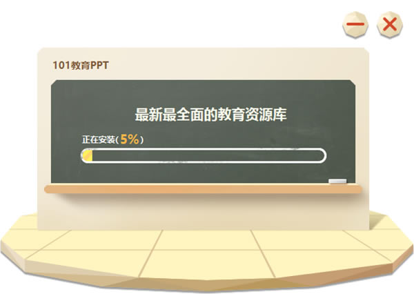 101����PPT��װ����