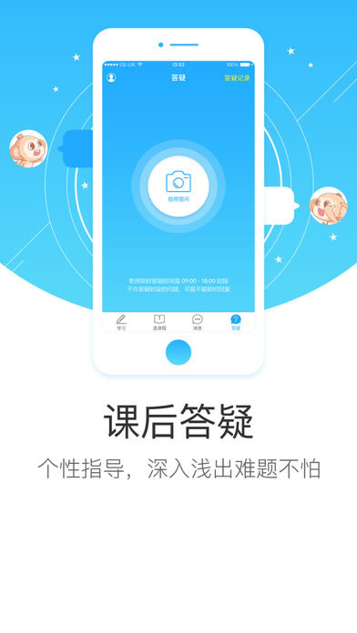 ��ѧ��˼��Уһ��һ���ء�ѧ��˼��Уһ��һ�ͻ��� v1.6.4 �ٷ����԰�-��վ